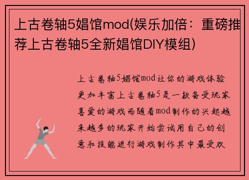 上古卷轴5娼馆mod(娱乐加倍：重磅推荐上古卷轴5全新娼馆DIY模组)